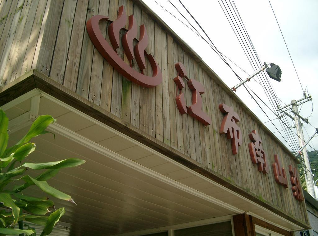 Junbuna Homestay Ruisui Exterior photo